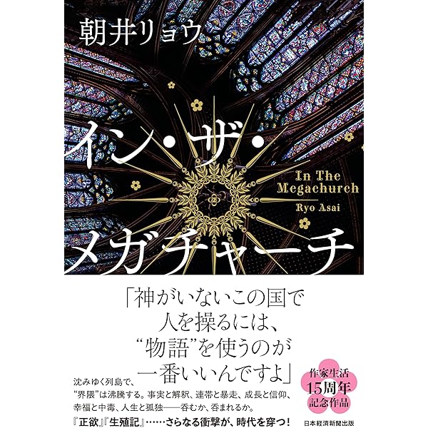 Amazon.co.jp: 生殖記 電子書籍: 朝井リョウ: Kindleストア