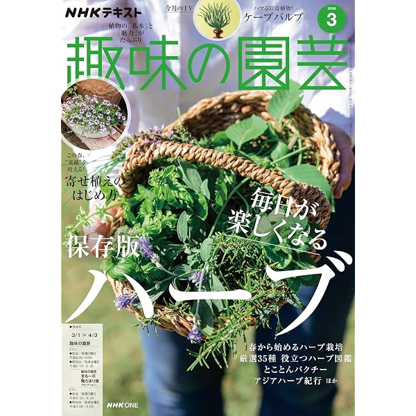 Amazon.co.jp: NHK 趣味の園芸 2026年 1月号 ［雑誌］ (NHK