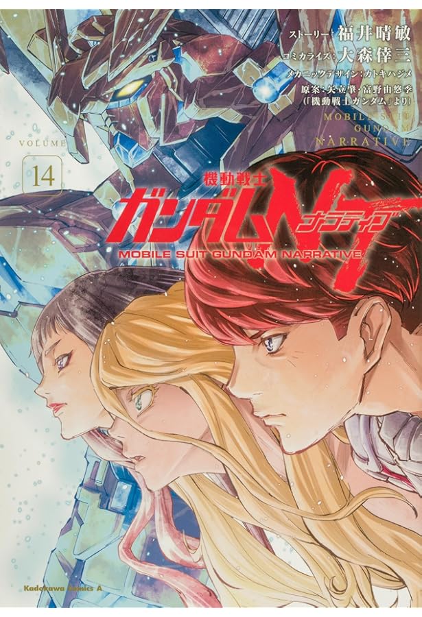 Amazon.co.jp: 機動戦士ガンダムNT(12) (角川コミックス・エース