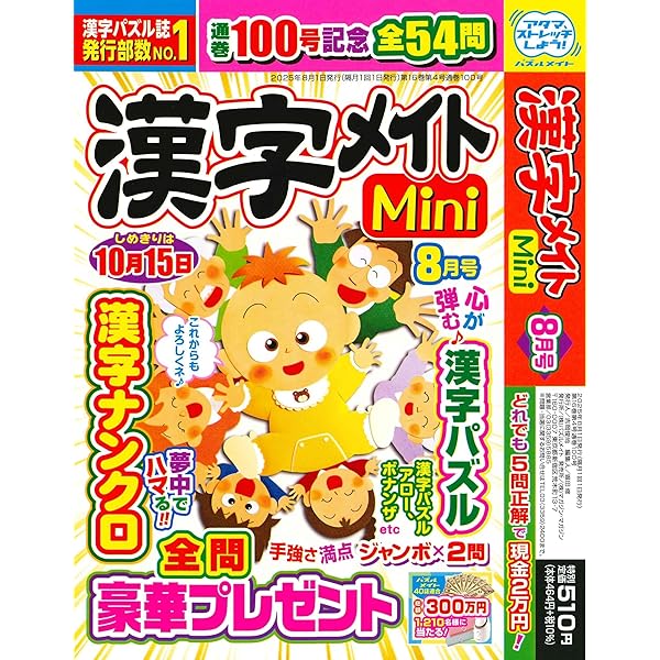 みんなの漢字 2017年 07 月号 [雑誌] 2523555_l.jpg