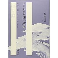 謡の基礎技術 三宅こう一著 絶版 観世流 昭和14 東文書院