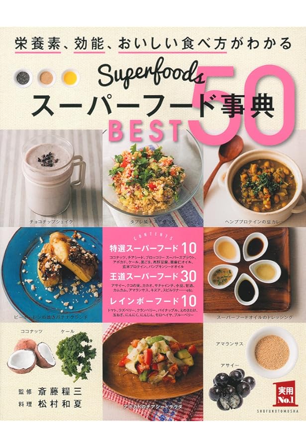 スーパーフード (Healthy Eating) | デイヴィッド・ウォルフ, 高城 剛