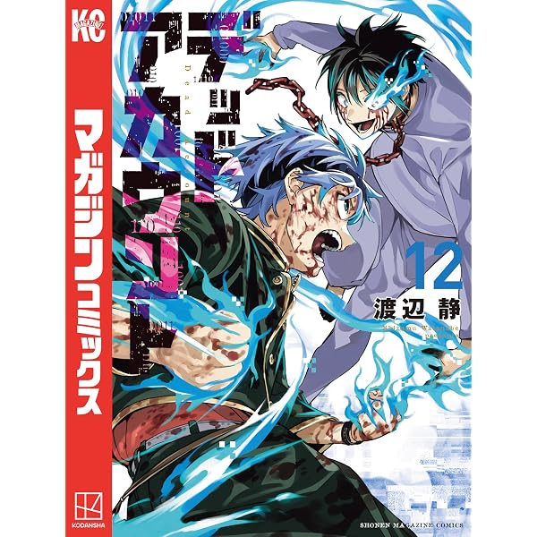 Amazon.co.jp: デッドアカウント（10） (週刊少年マガジンコミックス