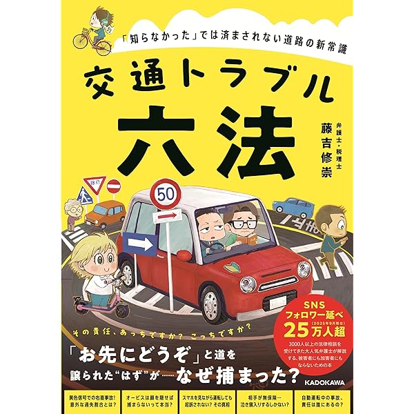 令和5年版 交通実務六法 | 交通警察実務研究会 |本 | 通販 | Amazon