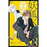 かつて魔法少女と悪は敵対していた 3巻 デジタル版ガンガンコミックスjoker 藤原ここあ ファンタジー Kindleストア Amazon