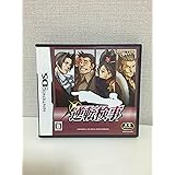 逆転検事(通常版)