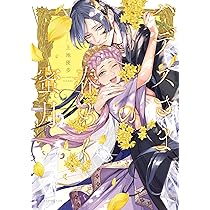 神仙桃娘 宮廷の贄 上地優歩 直筆イラスト入りサイン本 神仙桃娘 宮廷の贄 上地優歩 直筆イラスト入りサイン本 神