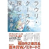 ラウリ・クースクを探して