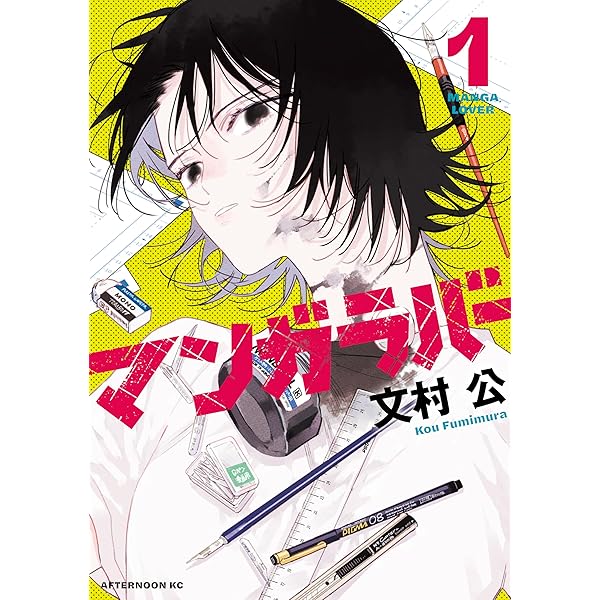 あさやけリフレイン（1） (アフタヌーンコミックス) | まつだひかり