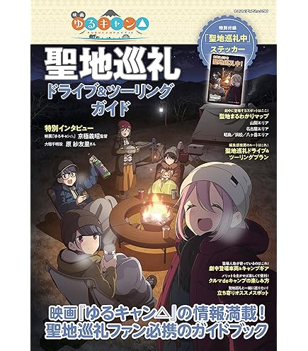 Amazon.co.jp: 【HS限定】ゆるキャン△ ホットサンドメーカーカバー