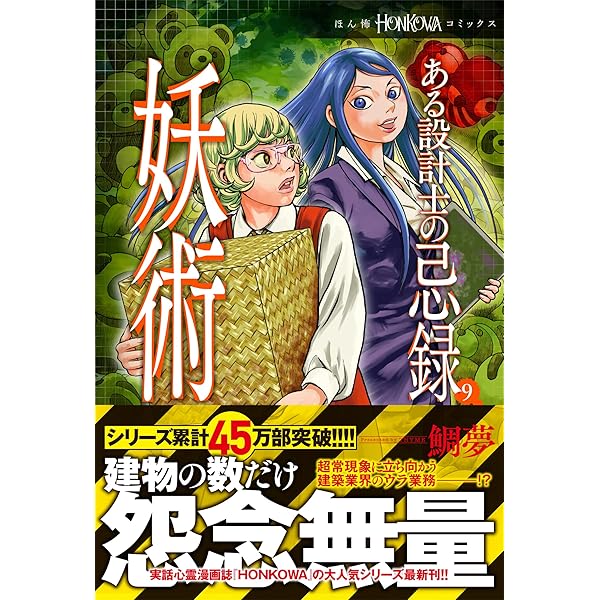 強制除霊師・斎 二十四の因果 他 17冊セット Amazon.co.jp: 強制除霊師・斎 二十四の因果 (ぶんか社コミックス