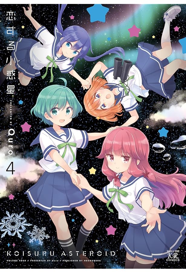 Amazon.co.jp: 恋する小惑星 6 (まんがタイムKRコミックス) : Quro: 本