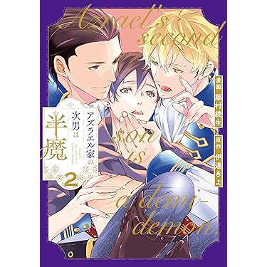 Amazon.co.jp 最新リリース: ボーイズラブマンガ の新着ランキングです。