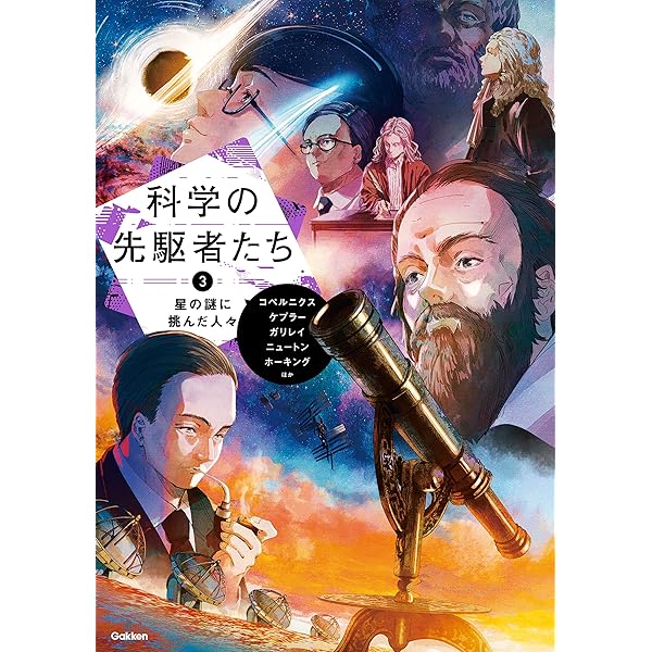 ⑤ コンピュータ社会を創った人々 (科学の先駆者たち) | 編集部
