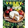 veggy(ベジィ) vol.79 2021年12月号 腸・発酵食