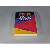 英単語イメージハンドブック