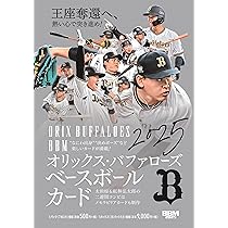 BBM 2021 オリックスバファローズカード　新品未開封BOX BBM2021オリックス・バファローズ ベースボールカード 開封