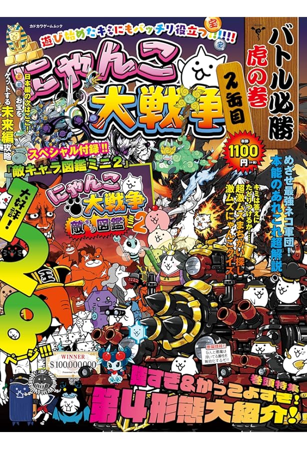 シールで!にゃんこ大戦争PREMIUM (まるごとシールブックDX) | PONOS