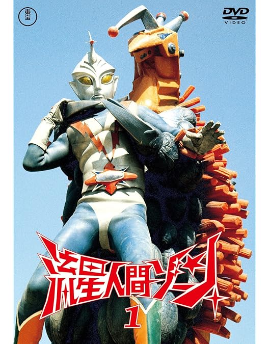 流星人間ゾーン　DVD-BOX Amazon.co.jp: 流星人間ゾーン DVD-BOX : 特撮(映像), 特撮(映像