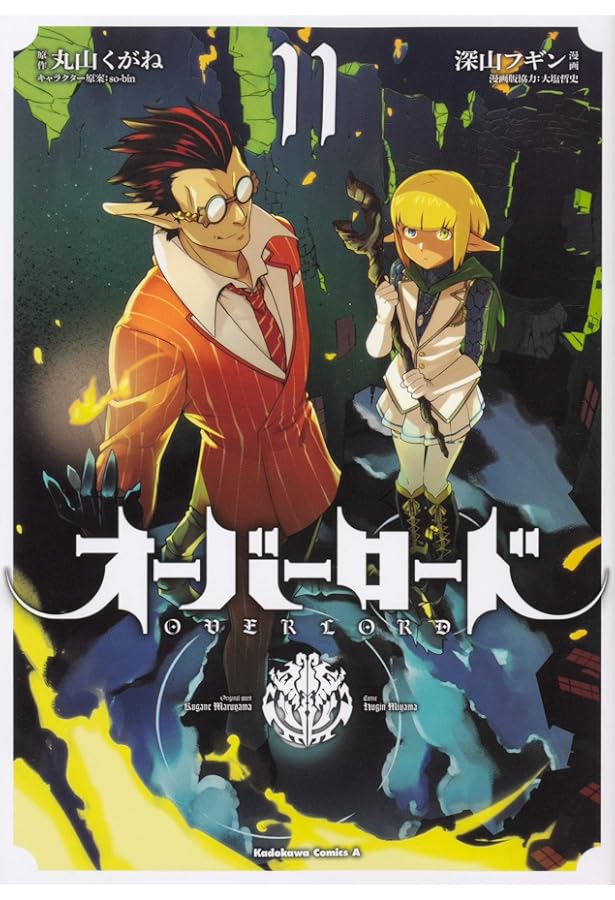 Amazon.co.jp: オーバーロード (3) (カドカワコミックス・エース