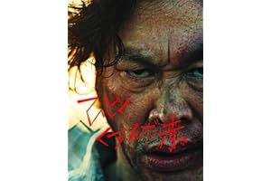 ひどくくすんだ赤