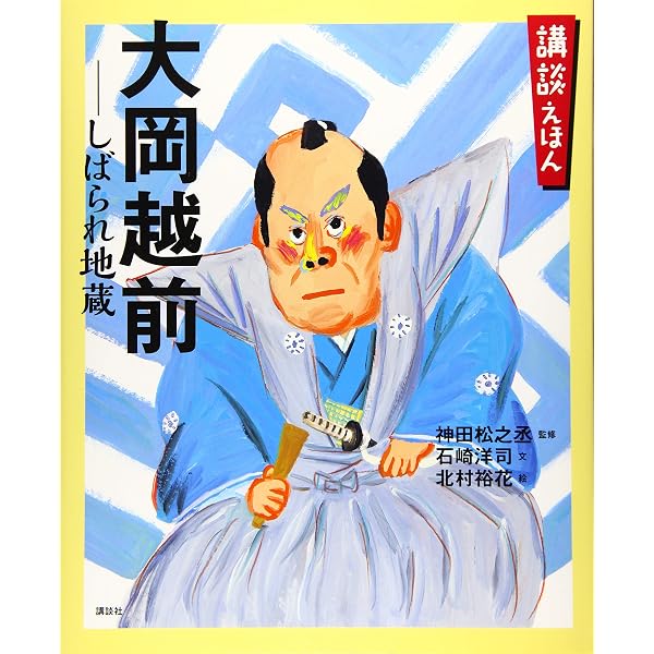 講談えほん 宮本武蔵 山田真龍軒 (講談社の創作絵本 講談えほん