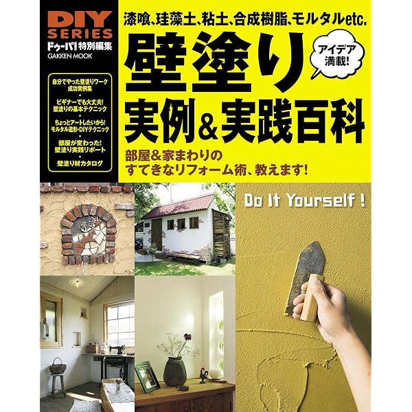 Amazon.co.jp: 自分で作る！ 門・塀・玄関まわり DIYシリーズ (学研