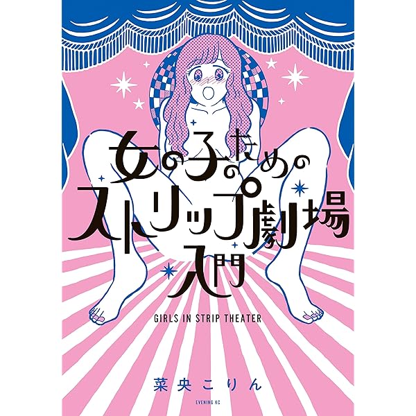 Amazon.co.jp: 昭和ストリップ紀行 eBook : 坂田哲彦: Kindleストア
