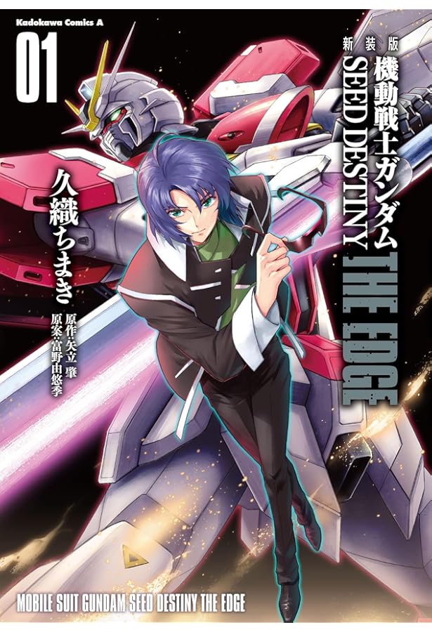 Amazon.co.jp: 新装版 機動戦士ガンダムSEED DESTINY THE EDGE Desire