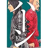 ハーン　‐草と鉄と羊‐（７） (モーニングコミックス)