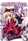 マテリアルゴースト 4 (富士見ファンタジア文庫 166-4)