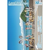 【ラブカ】LoveLive!Days 2025年3月号#lovelive#ラブカ ラブカ】LoveLive!Days 2025年3月号#lovelive#ラブカ
