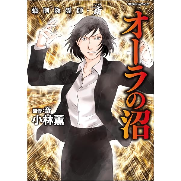 Amazon.co.jp: 永久保貴一短編集1 遊ぶ踏切【おまけ描き下ろし付き
