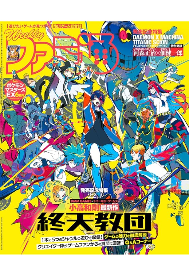Amazon.co.jp: 週刊ファミ通 2025年9月11日号 No.1912 : 週刊ファミ通