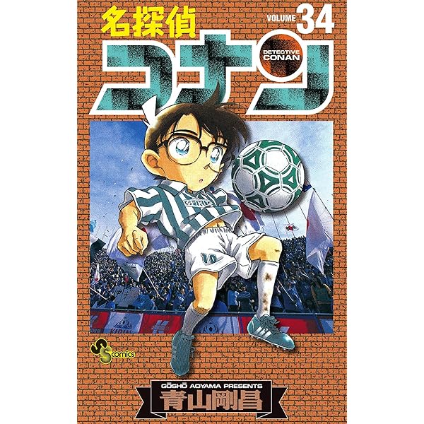 Amazon.co.jp: 名探偵コナン（32） (少年サンデーコミックス) 電子
