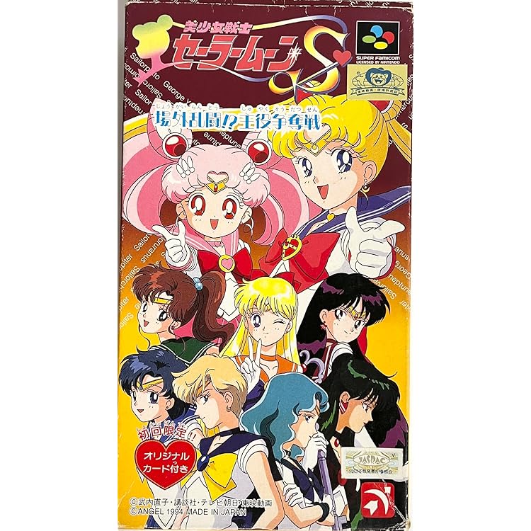 D　美少女戦士セーラームーンS こんどはパズルでおしおきよ! Amazon | 美少女戦士セーラームーンS こんどはパスルでおしおき