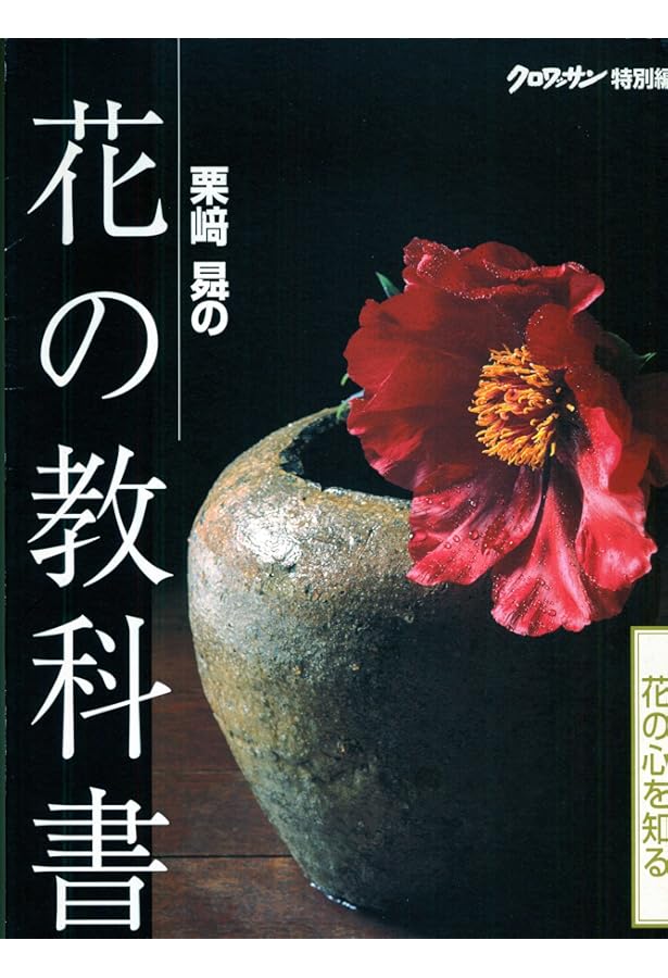 【値下げ】花たち 栗崎昇作品集　絶版希少品 花たち: 栗崎昇作品集 | 栗崎 昇 |本 | 通販 | Amazon