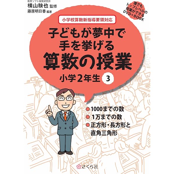 誰でもトップレベルの授業ができるDVD+BOOK 子どもが夢中で手を挙げる