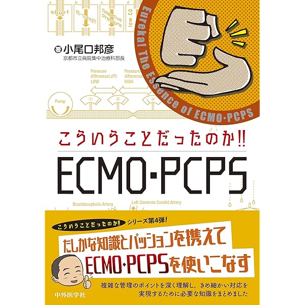 呼吸ECMOのすべてQ&A | 竹田 晋浩, 近藤 豊, 大山 慶介 |本