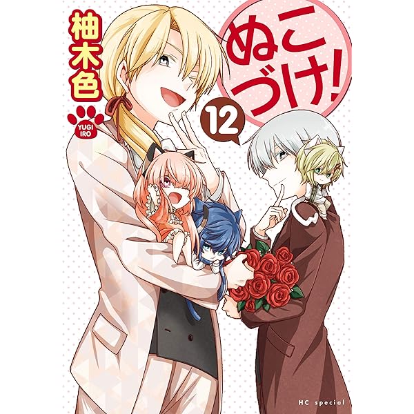 ぬこづけ!　1～21巻　全巻セット ぬこづけ! 1～21巻 全巻セット ぬこづけ! コミック 1-21巻セット