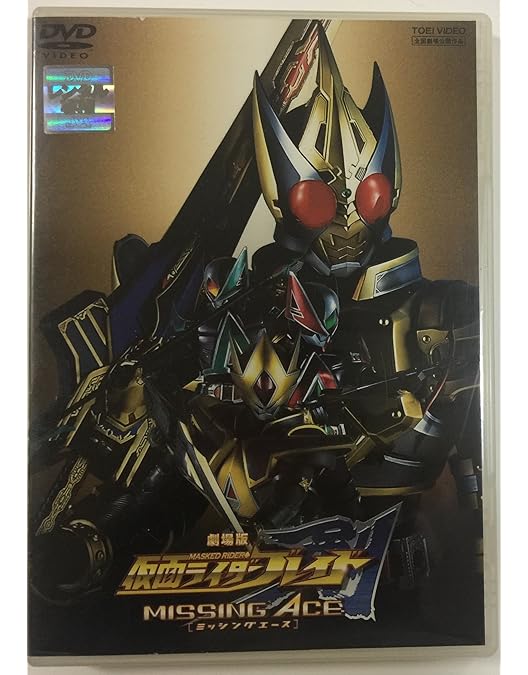 Amazon.co.jp: 劇場版 仮面ライダー剣（ブレイド）MISSING ACE