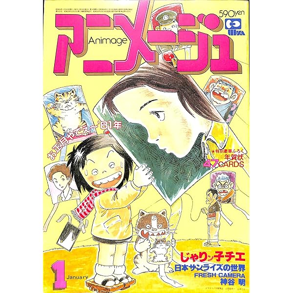 Amazon.co.jp: Animage アニメージュ 1980年 12月号 : 小金井 道宏: 本