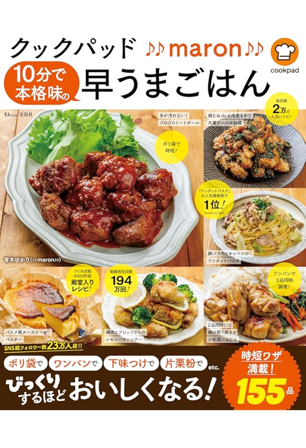 クックパッドのおいしい厳選! 定番レシピ | クックパッド株式会社 |本