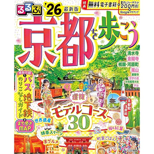 るるぶ京都'24 (るるぶ情報版) | JTBパブリッシング 旅行ガイドブック