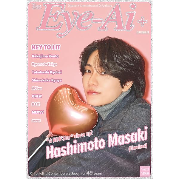 Amazon.co.jp: Eye-Ai+vol.8【A面表紙:佐野晶哉(Aぇ! group)/B面表紙