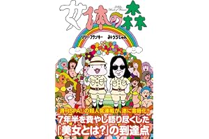 女体の森 (ＳＰＡ！ＢＯＯＫＳ)
