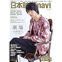 日本映画navi vol.86 ★表紙:山﨑賢人 (NIKKO MOOK)