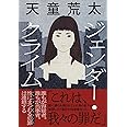 ジェンダー・クライム