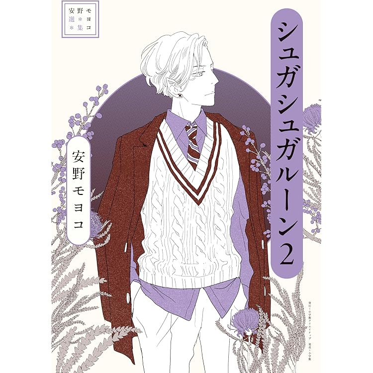 シュガシュガルーン イメージアルバム CD 安野モヨコ シュガシュガルーン イメージアルバム CD 安野モヨコ