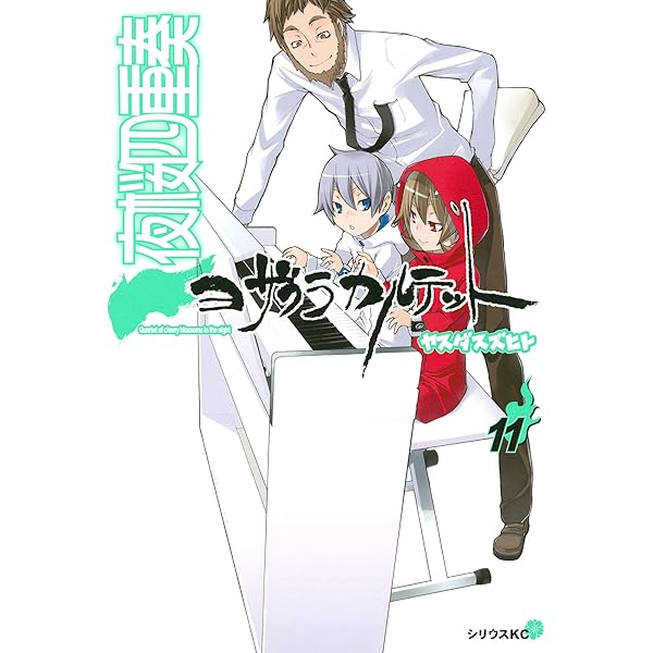 夜桜カルテット１～10巻 夜桜四重奏~ヨザクラカルテット~(10) (シリウスコミックス